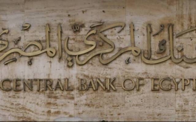 وكالة: السندات المصرية ضمن الديون السيادية "الخطرة" بالأسواق الناشئة