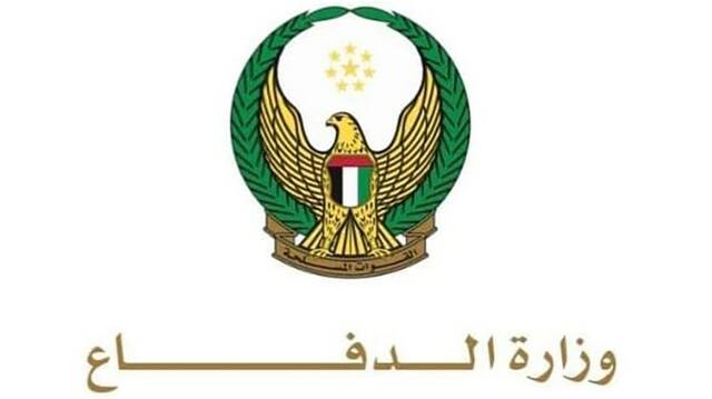 وزارة الدفاع الإماراتية