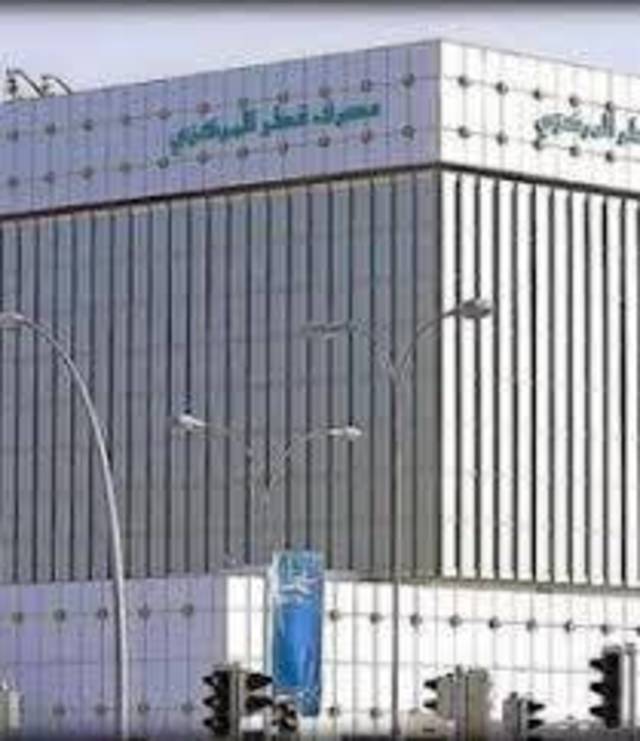 قطر المركزي.. 1 يناير اجازه للمؤسسات المالية العامة 