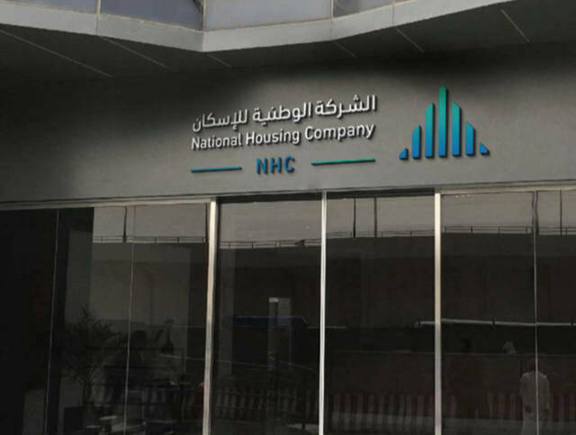 الشركة الوطنية للإسكان