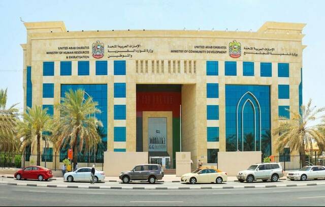 وزارة الموارد البشرية والتوطين في دولة الإمارات
