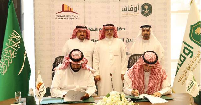 الذراع الاستثمارية لـ"الأوقاف السعودية" توقع اتفاقية لإقامة مزادات علنية