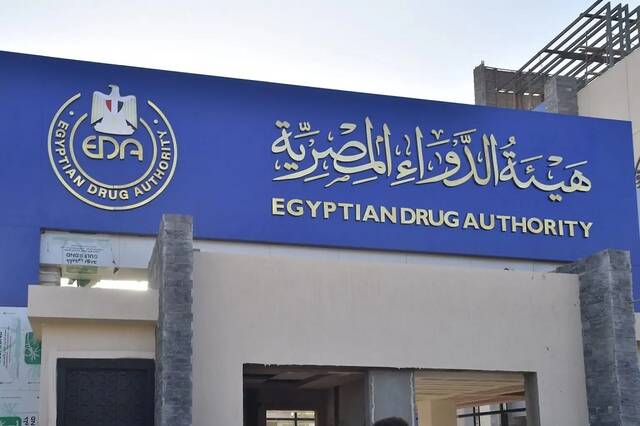 هيئة الدواء المصرية