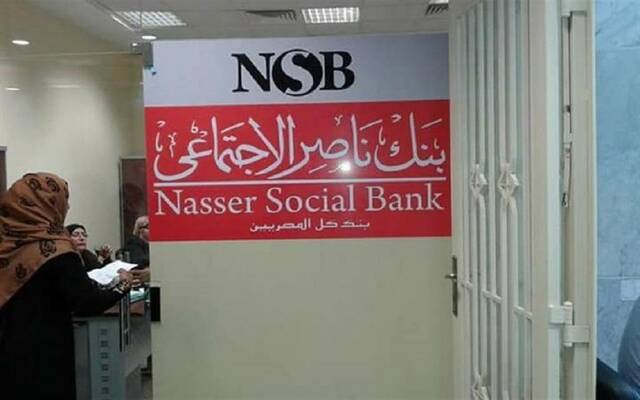 فرع لبنك ناصر الاجتماعي ـ أرشيفية