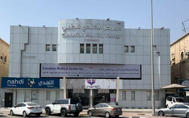 المركز الطبي الكندي