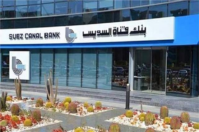 بنك قناة السويس يبيع مساهمته في الشرق الأوسط لتكرير البترول بـ30.6 مليون دولار