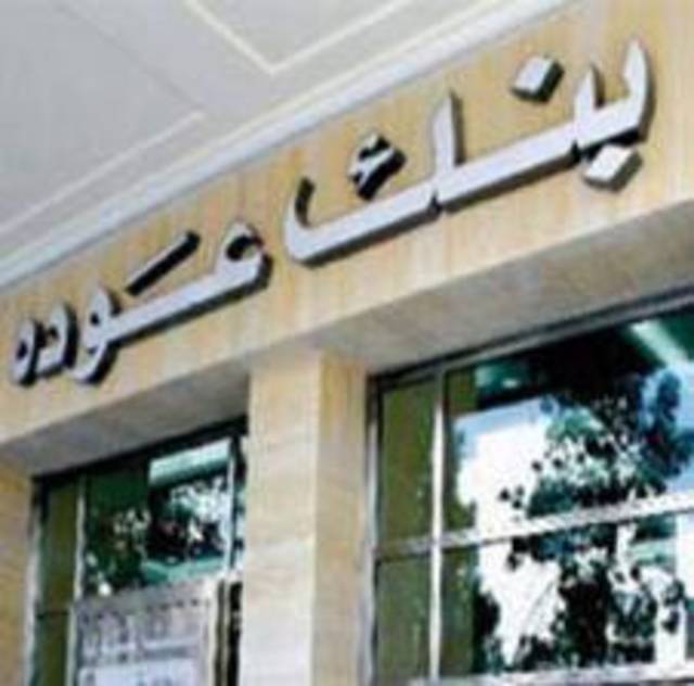 «عودة» يبيع 81% من «ليا للتأمين» لـ«شركة سهام» المغربية