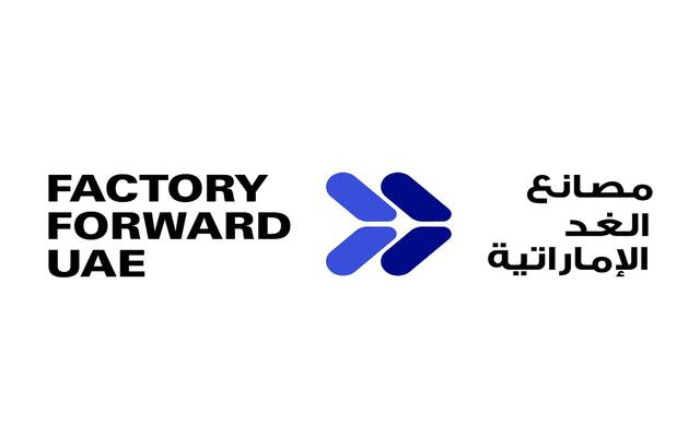 شعار مصانع الغد الإماراتية