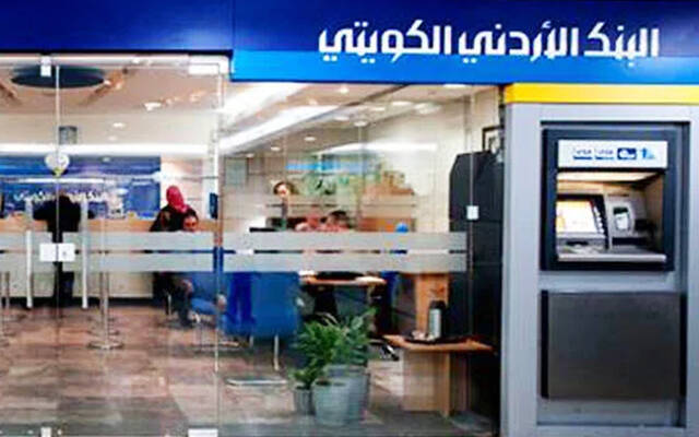 الدخل يدفع أرباح الأردني الكويتي الفصلية للنمو 33%