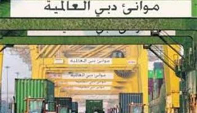 "جي بي مورغان" يرفع السعر المستهدف لـ "موانئ دبي"