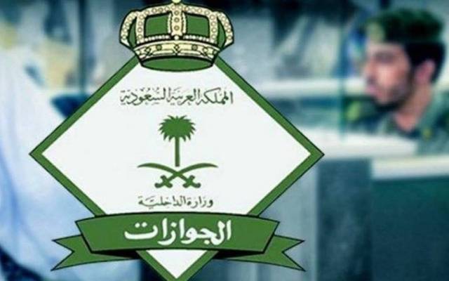 "الجوازات" السعودية تطلق النسخة الرقمية من هوية "مقيم"