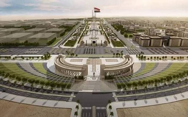 العاصمة الإدارية