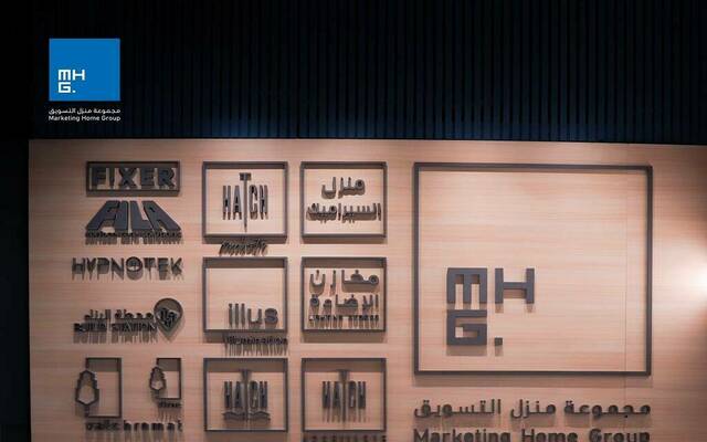 شعار شركة مجموعة منزل التسويق للتجارة "محطة البناء" والشركات التابعة - أرشيفية