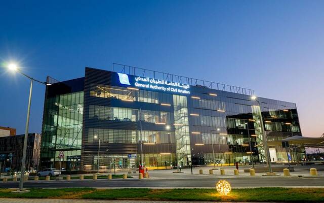 مقر الهيئة العامة للطيران المدني
