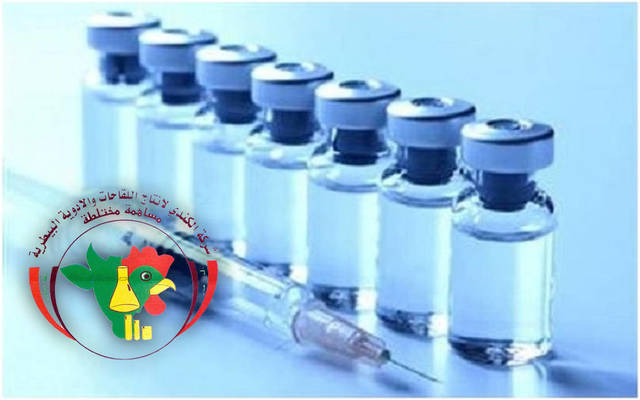 اللقاحات البيطرية التى تنتجها الشركة