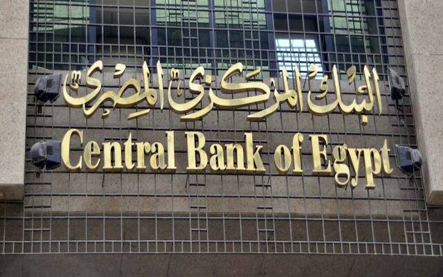 CBE issues T-bills worth EGP 40bn on Sunday
