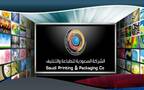 الشركة السعودية للطباعة والتغليف (طباعة وتغليف) - أرشيفية