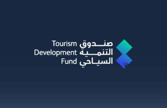 صندوق التنمية السياحي السعودي
