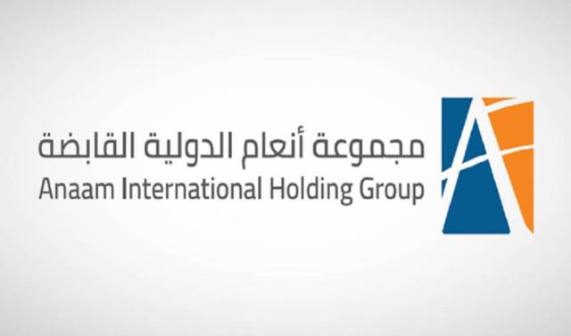 مجموعة أنعام الدولية القابضة
