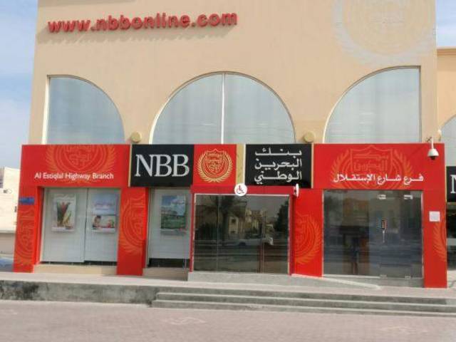 أحد فروع بنك البحرين الوطني