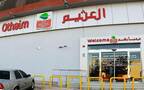 فرع تابع لشركة أسواق عبدالله العثيم - أرشيفية