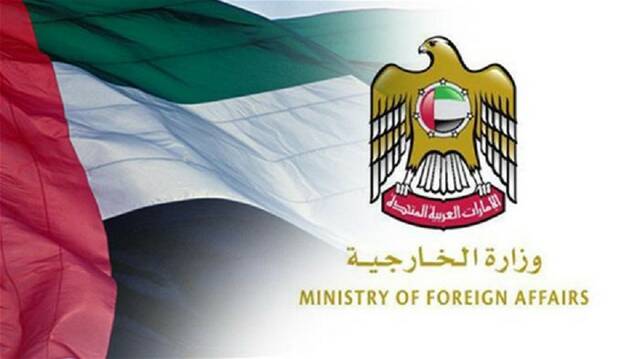 وزارة الخارجية الإماراتية