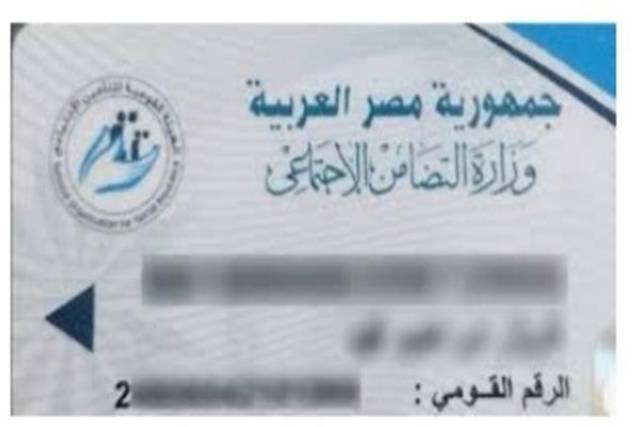 "التأمينات" المصرية تطالب حاملي البطاقات الزرقاء بضرورة تغييرها