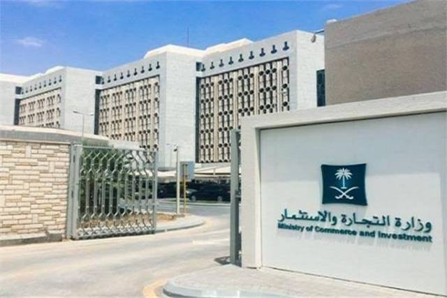 وزارة التجارة السعودية تستطلع الآراء بشأن مشروع نظام الامتياز التجاري