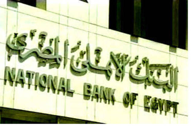 "الأهلي" يطرح قروضًا مشتركة بـ28.5 مليار جنيه في 2011