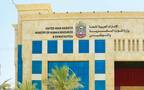 وزارة الموارد البشرية والتوطين الإماراتية
