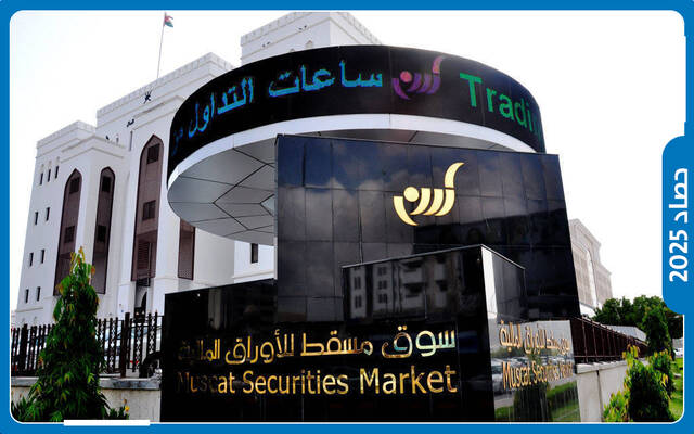 مقر بورصة مسقط