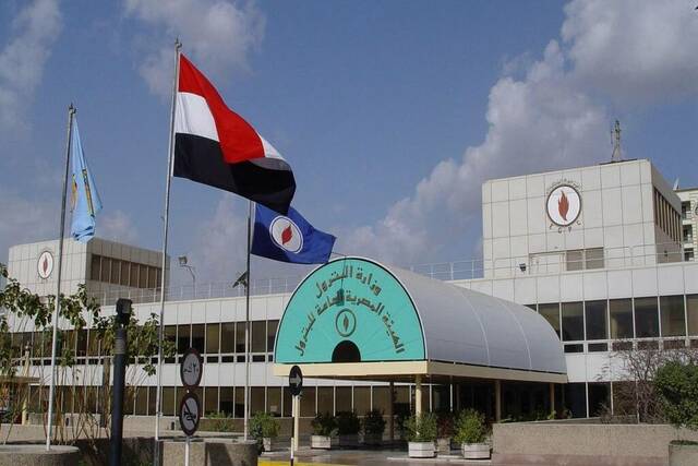 الهيئة المصرية العامة للبترول