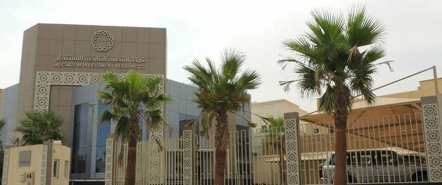 شركة القصيم القابضة للاستثمار- أرشيفية