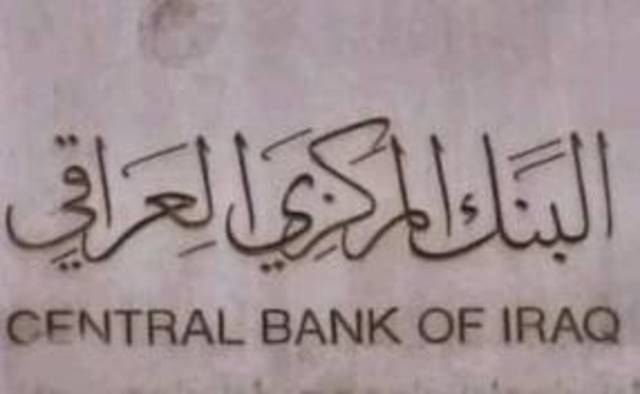 الـمركزي: العراق يعاني من انخفاض حصة الفرد من الخدمات الـمصرفية