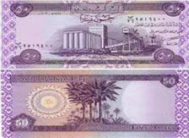 المركزي يسحب العملة النقدية فئة 50 دينار من التداول