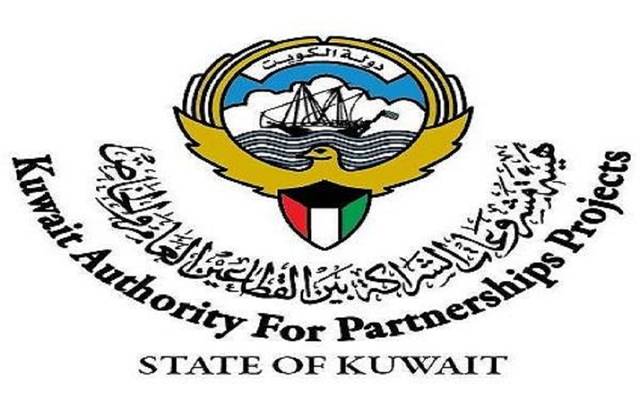 مشروعات الشراكة الكويتية تدعو التحالفات المؤهلة لتقديم عروض "العقيلة" الترفيهية