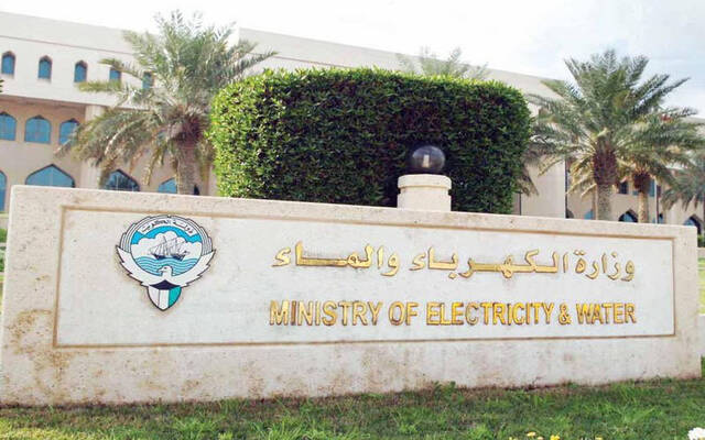 وزارة الكهرباء والماء والطاقة المتجددة الكويتية