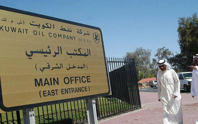 مقر شركة نفط الكويت