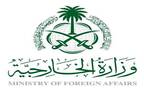 شعار وزارة الخارجية السعودية