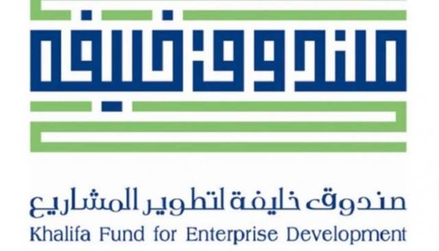 الإمارات.. 1.32 مليار درهم تمويلات صندوق خليفة لـ 1168 مشروعاً