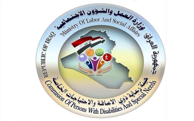 شعار هيئة رعاية ذوي الإعاقة والاحتياجات الخاصة في وزارة العمل والشؤون الاجتماعية
