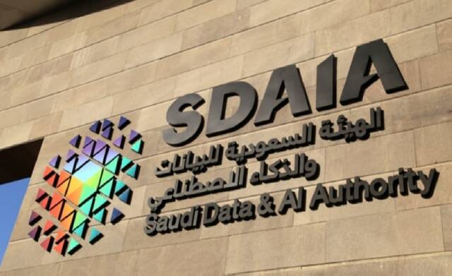 الهيئة السعودية للبيانات والذكاء الاصطناعي "سدايا"