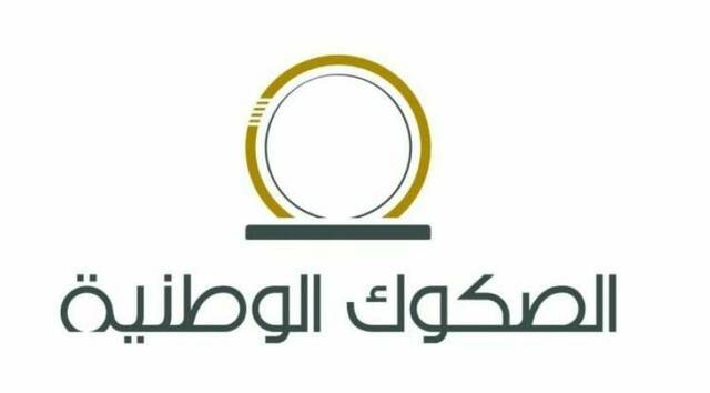 شركة الصكوك الوطنية في الإمارات