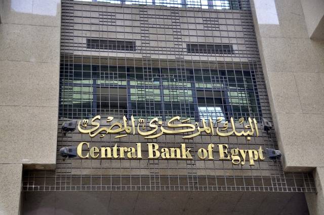 المركزي المصري يُبقي على أسعار الفائدة دون تغيير