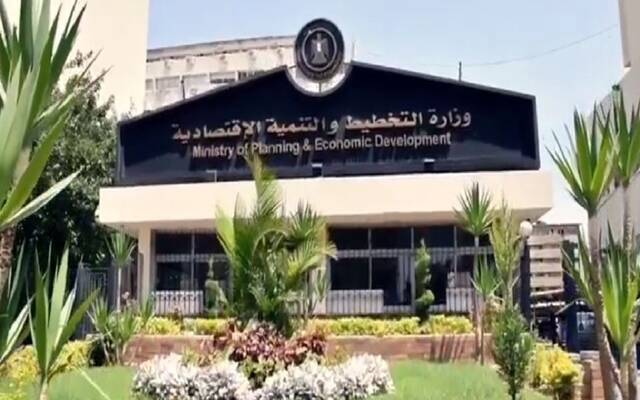 وزارة التخطيط والتنمية الاقتصادية