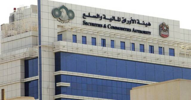 هيئة الأوراق المالية والسلع في الإمارات