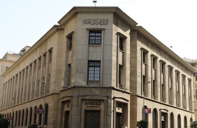 المركزي يعلن مواعيد عمل البنوك المصرية خلال شهر رمضان