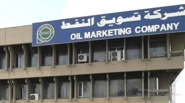 شركة تسويق النفط العراقية "سومو"