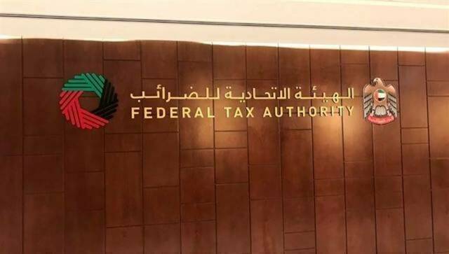 الهيئة الاتحادية للضرائب بالإمارات