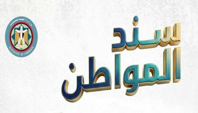 سند المواطن